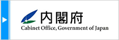 内閣府